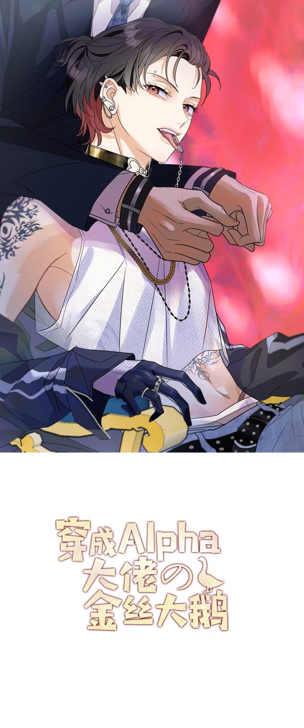 The golden goose dressed as Alpha boss Ch.3 Page 1 - Mangago The golden goose dressed as Alpha boss Ch.3 Page 1 - Mangago
